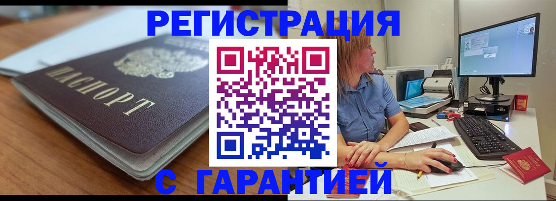 временная регистрация купить в Заинске