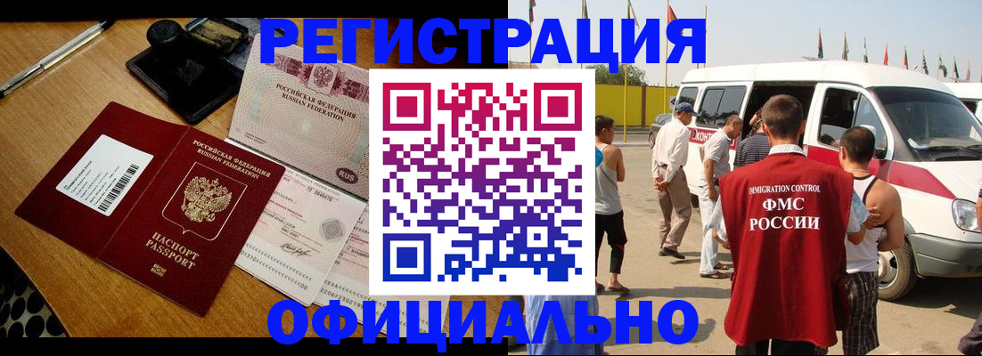 прописка законно в Заинске