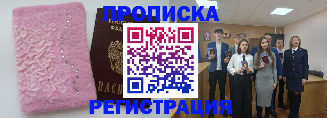 временная регистрация для школы в Заинске