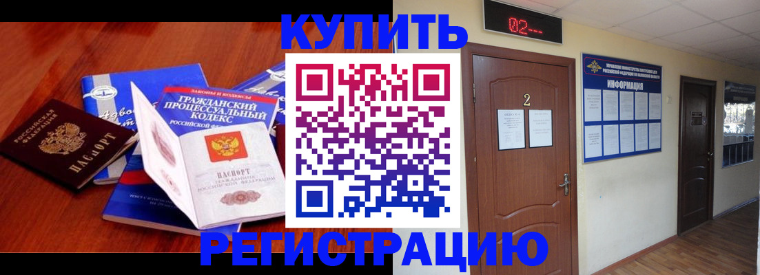 прописка законно в Заинске