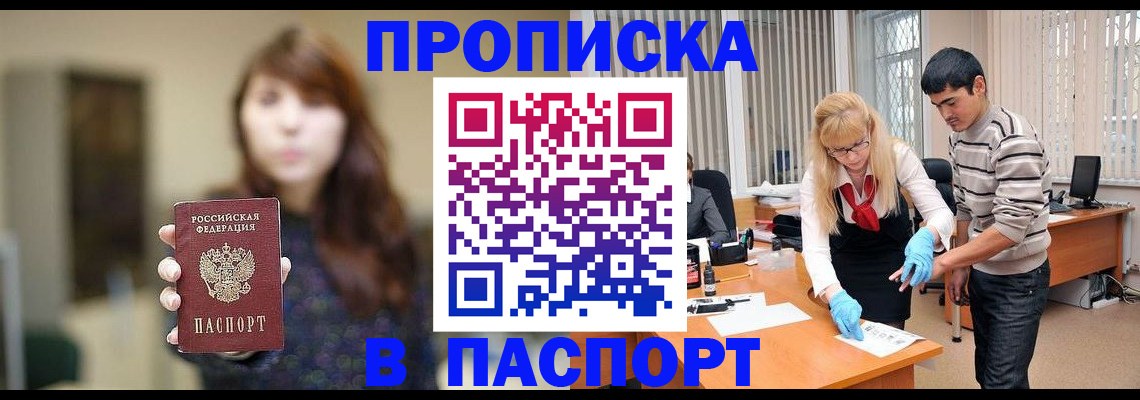 прописка от собственника в Заинске